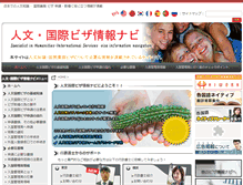 Tablet Screenshot of human.visainfo.jp